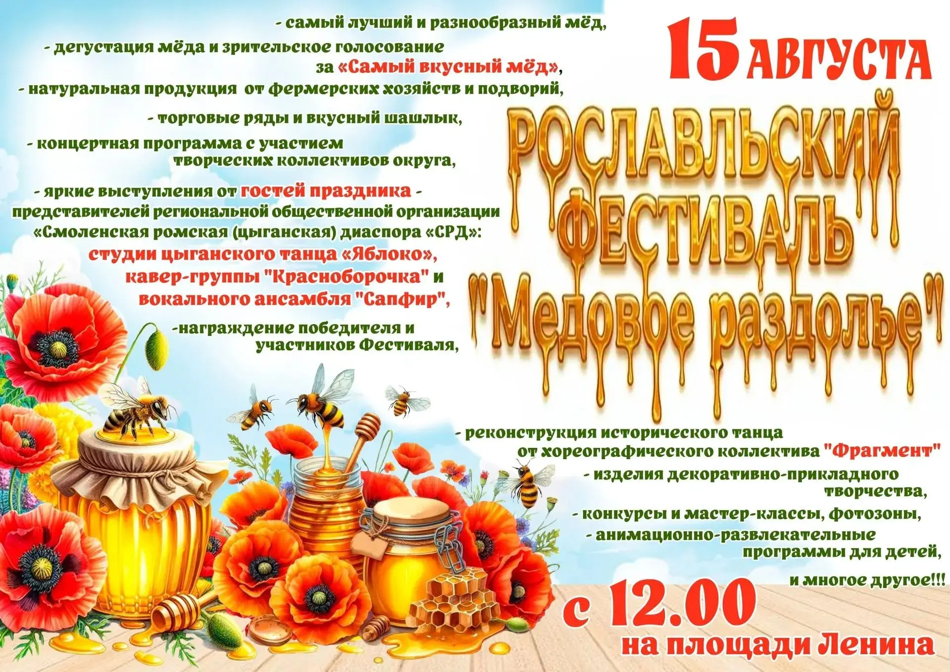 Уважаемые жители и гости Рославльского муниципального округа!