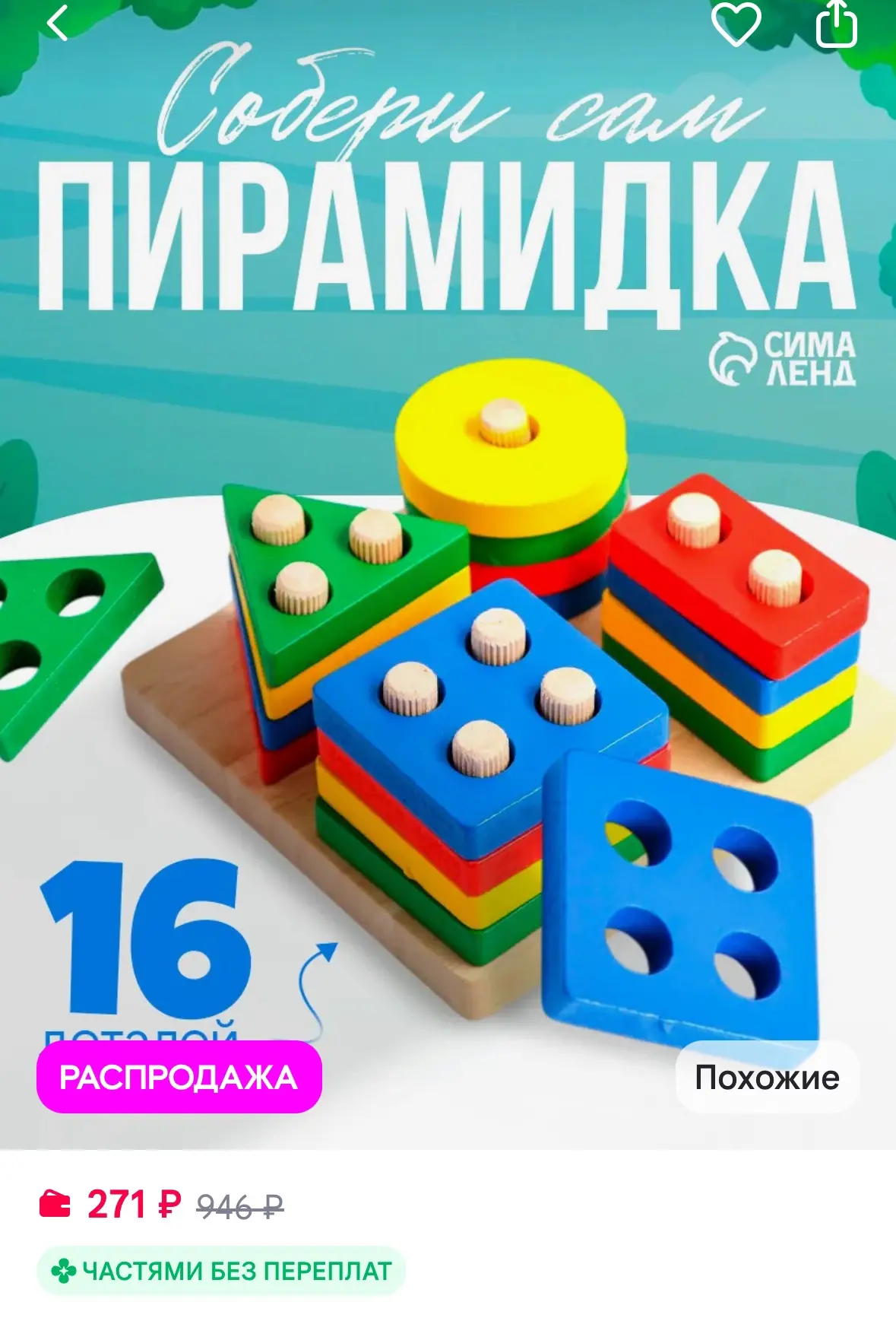 Сортер деревянный развивающий для детей