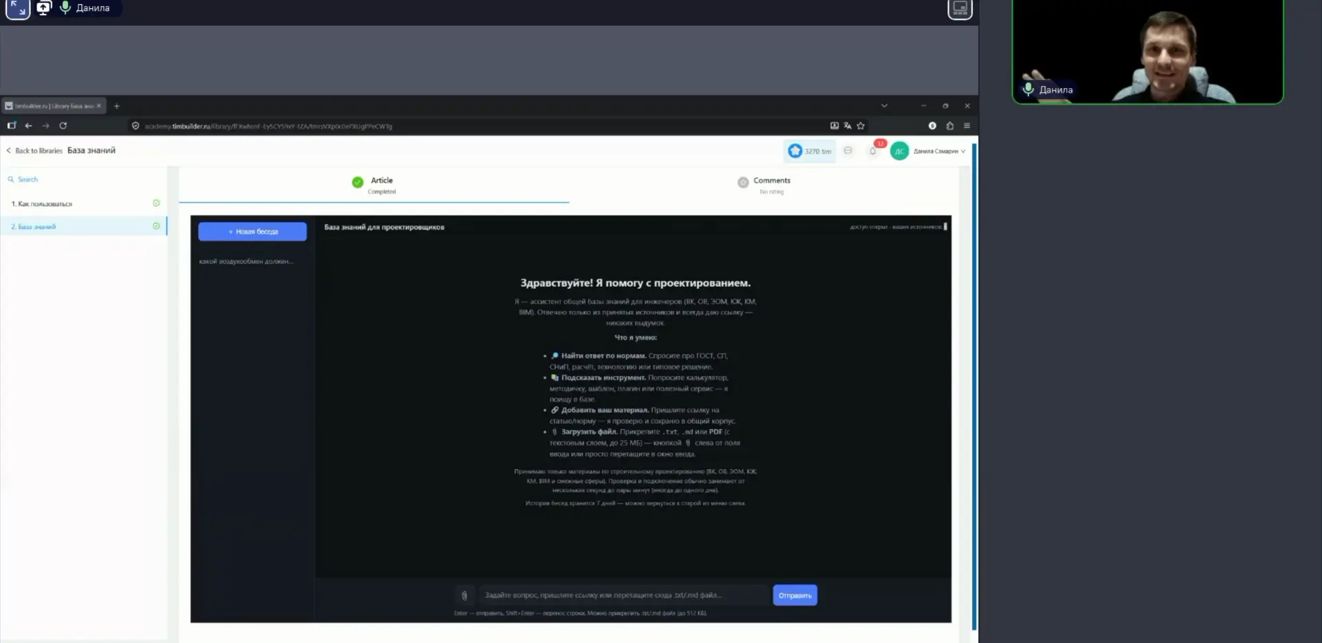 Как прошла презентация 19 августа