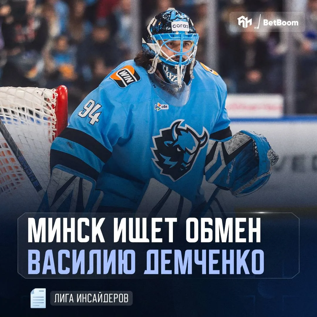 ⚡️«Динамо» Минск ищет  варианты обмена Демченко