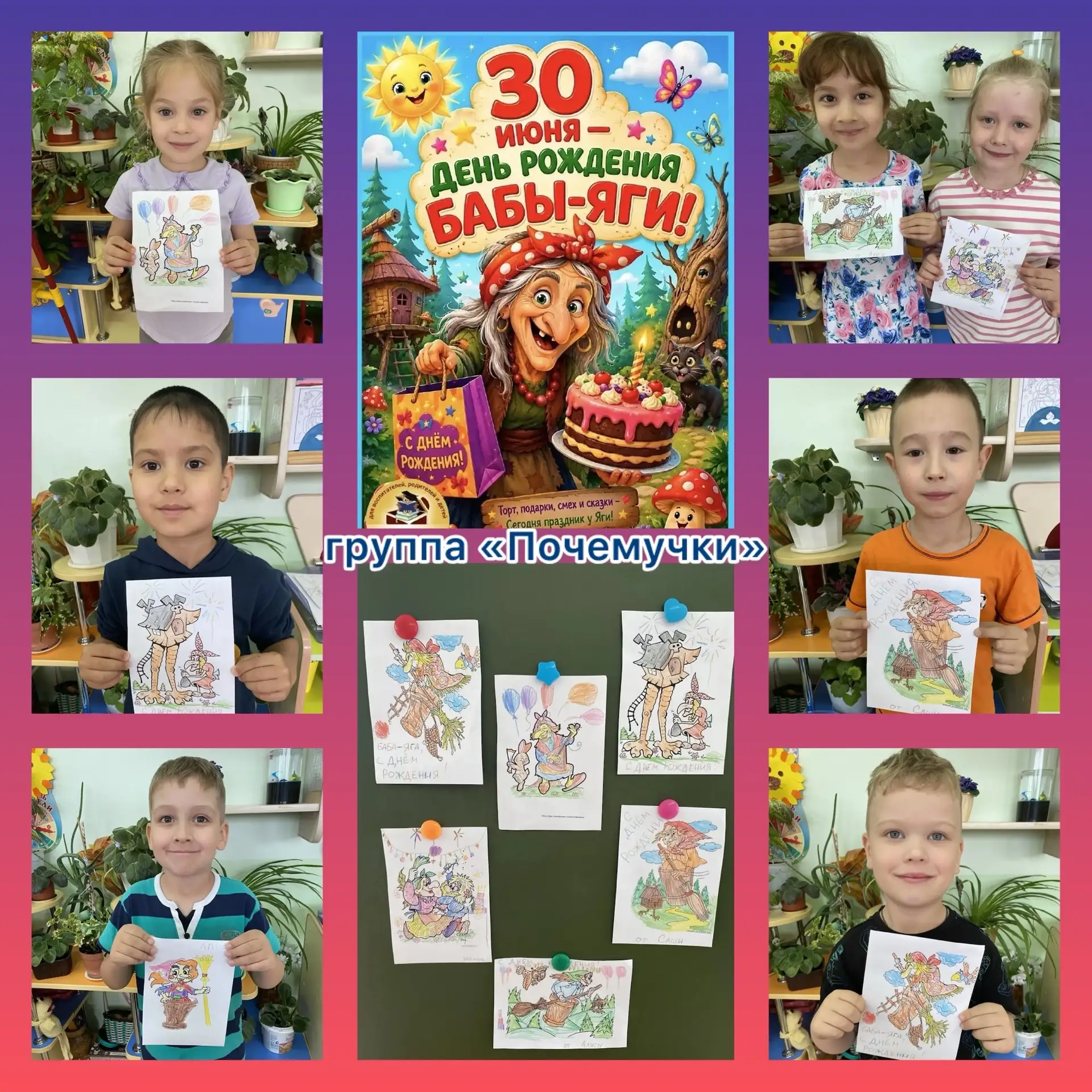30 июня отмечается неофициальный, но очень веселый фольклорный праздник — День рождения Бабы Яги. 
Э