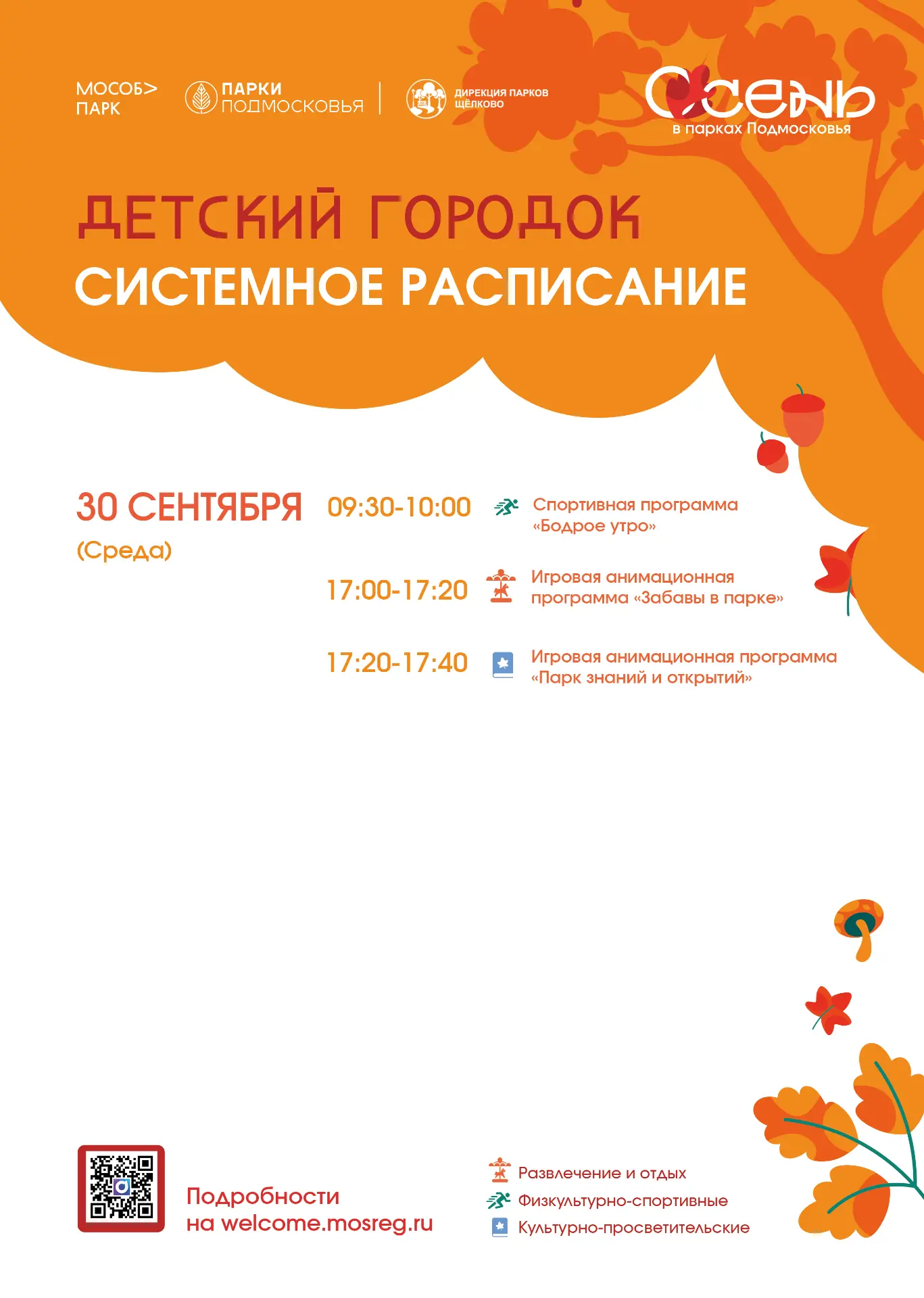СОБРАЛИ ДЛЯ ВАС АФИШИ БЛИЖАЙШИХ МЕРОПРИЯТИЙ В НАШИХ ПАРКАХ 🧡