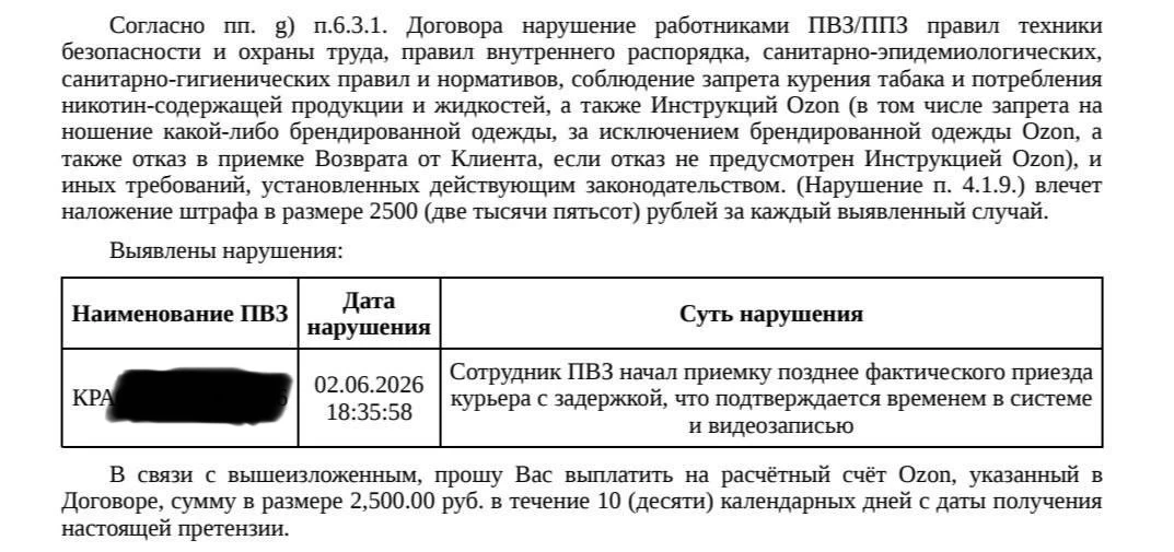 Ozon ужесточает правила приёма перевозок в пунктах выдачи

С 01.06.2026 #Ozon ввёл более строгие тре