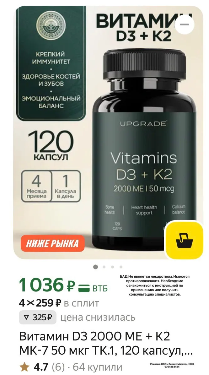 Снизили цены на витамины UPGRADE