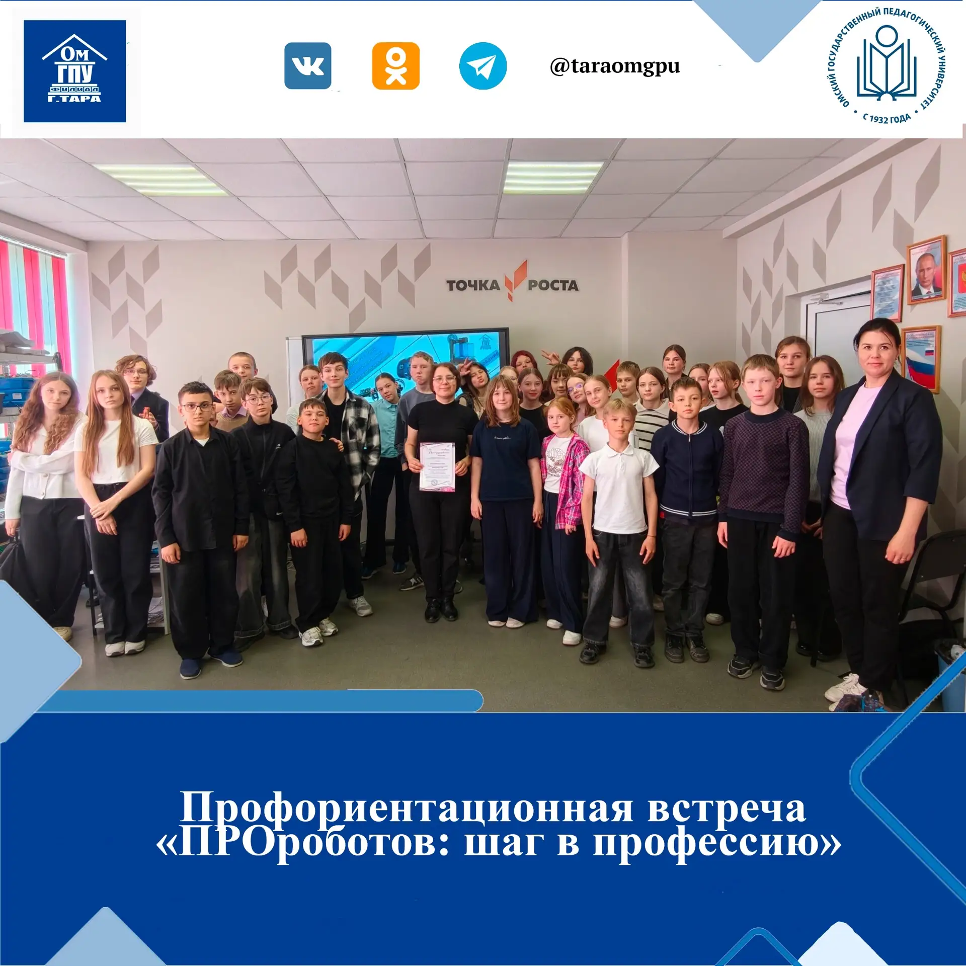 🗣Профориентационная встреча «ПРОроботов: шаг в профессию»