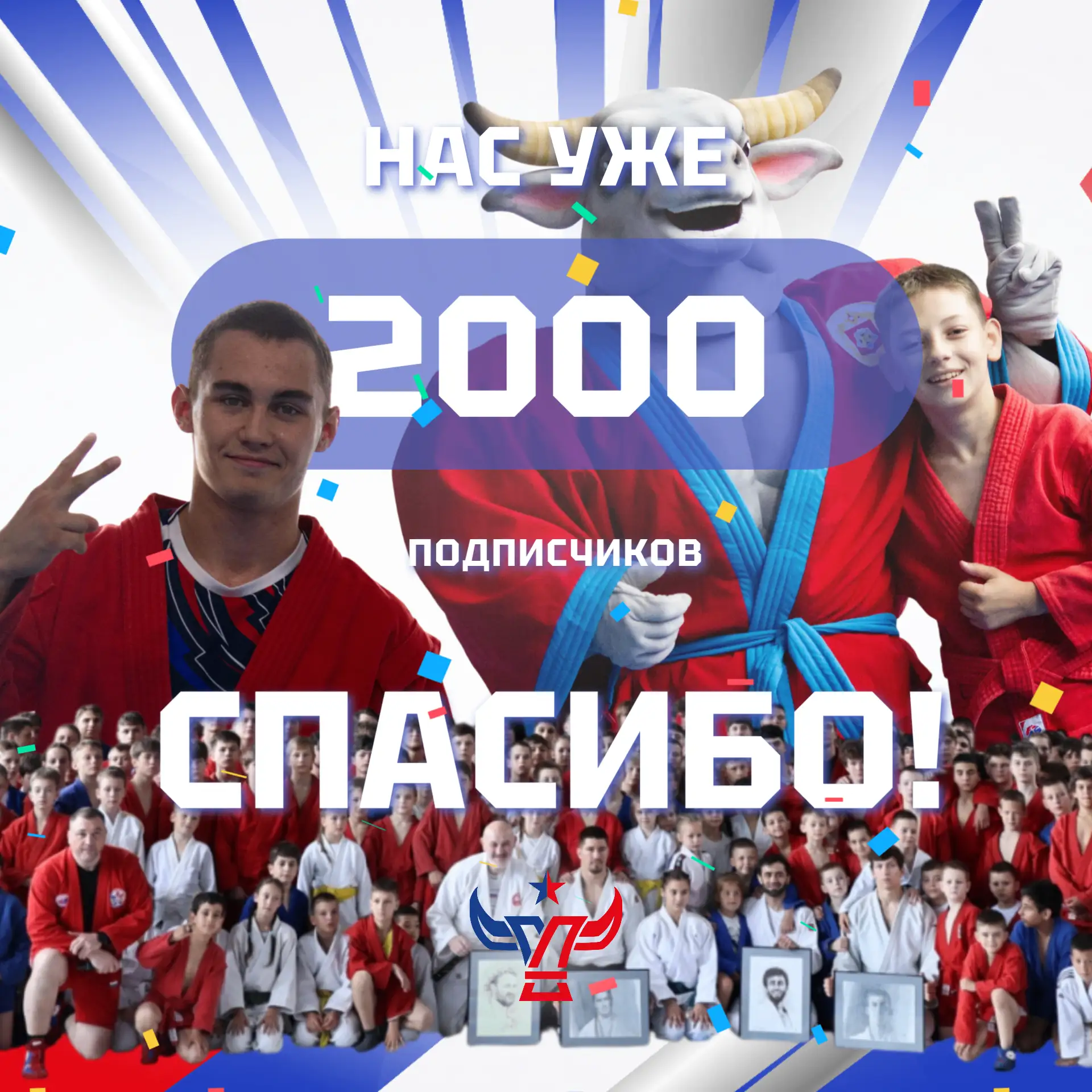 НАС УЖЕ 2000 ВО ВКОНТАКТЕ! Спасибо, что вы с нами 🎉
