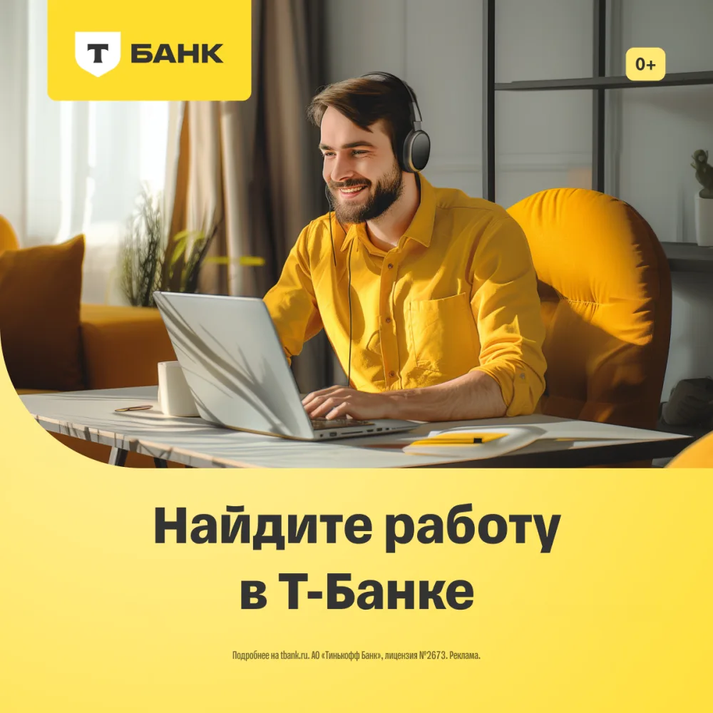 Хотите стать сотрудником престижного банка?