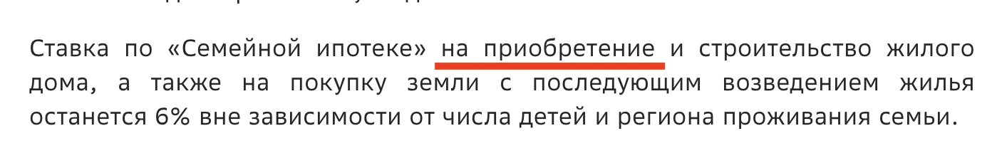 Семейная ипотека с 1 октября