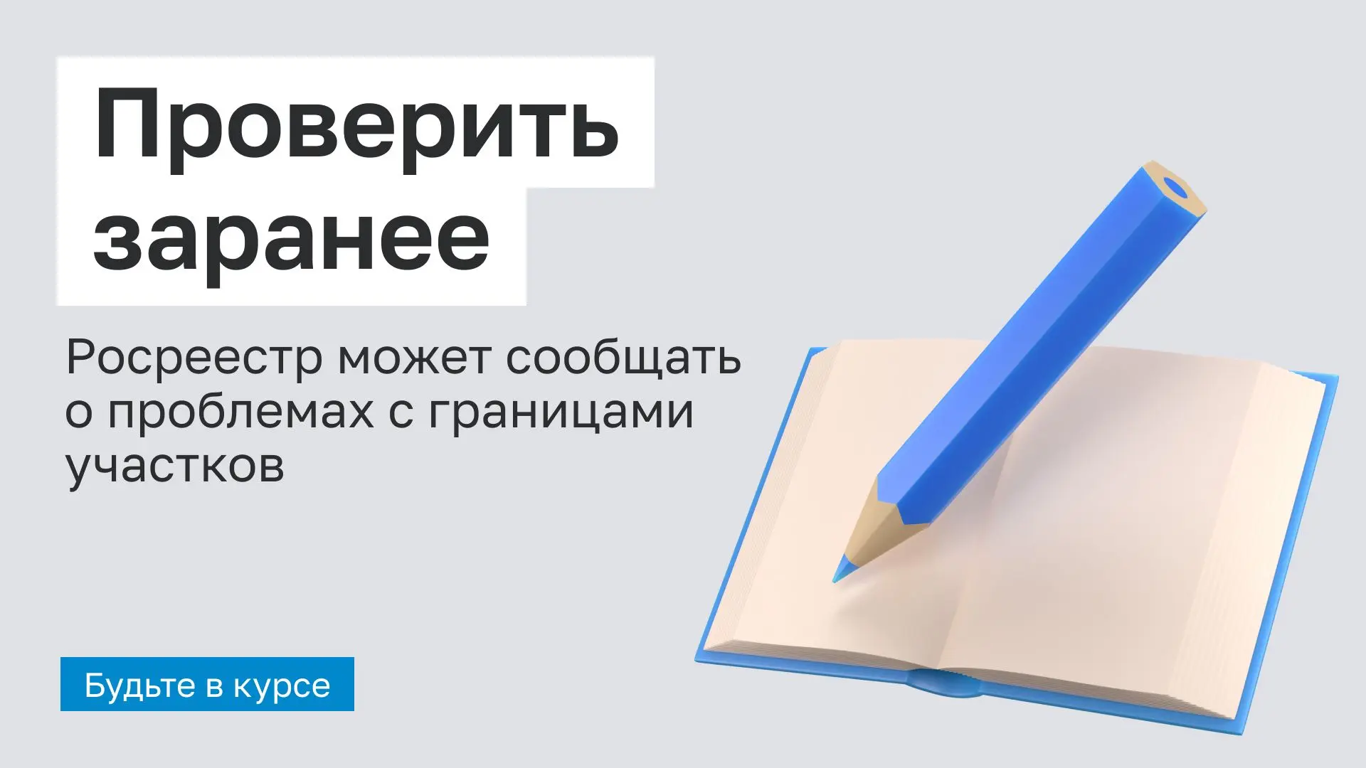 Собственников земельных участков будут уведомлять об отсутствии точных границ

В России предложили и