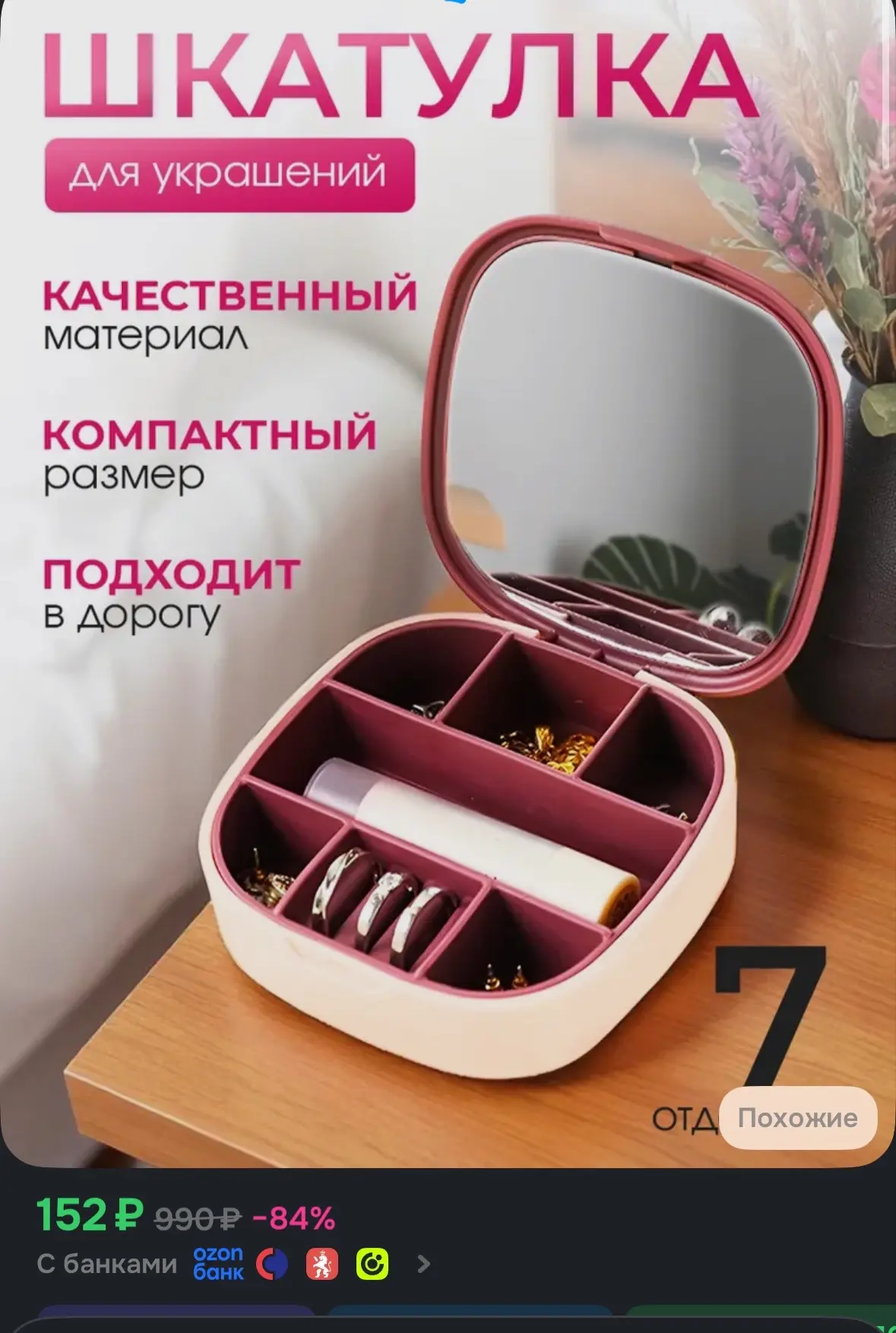 💙 Шкатулка для украшений, розовая / органайзер для бижутерии, женская, для колец, дорожная с зеркал