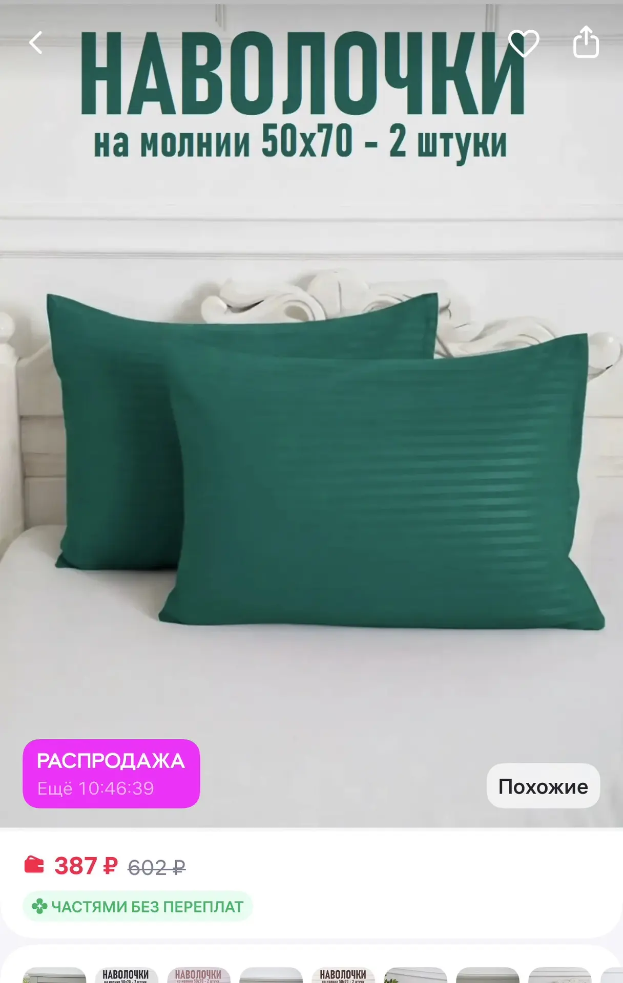 ИНТЕТЕКС37 Наволочки 50х70 (2шт) полисатин страйп на молнии
https://www.wildberries.ru/catalog/25013