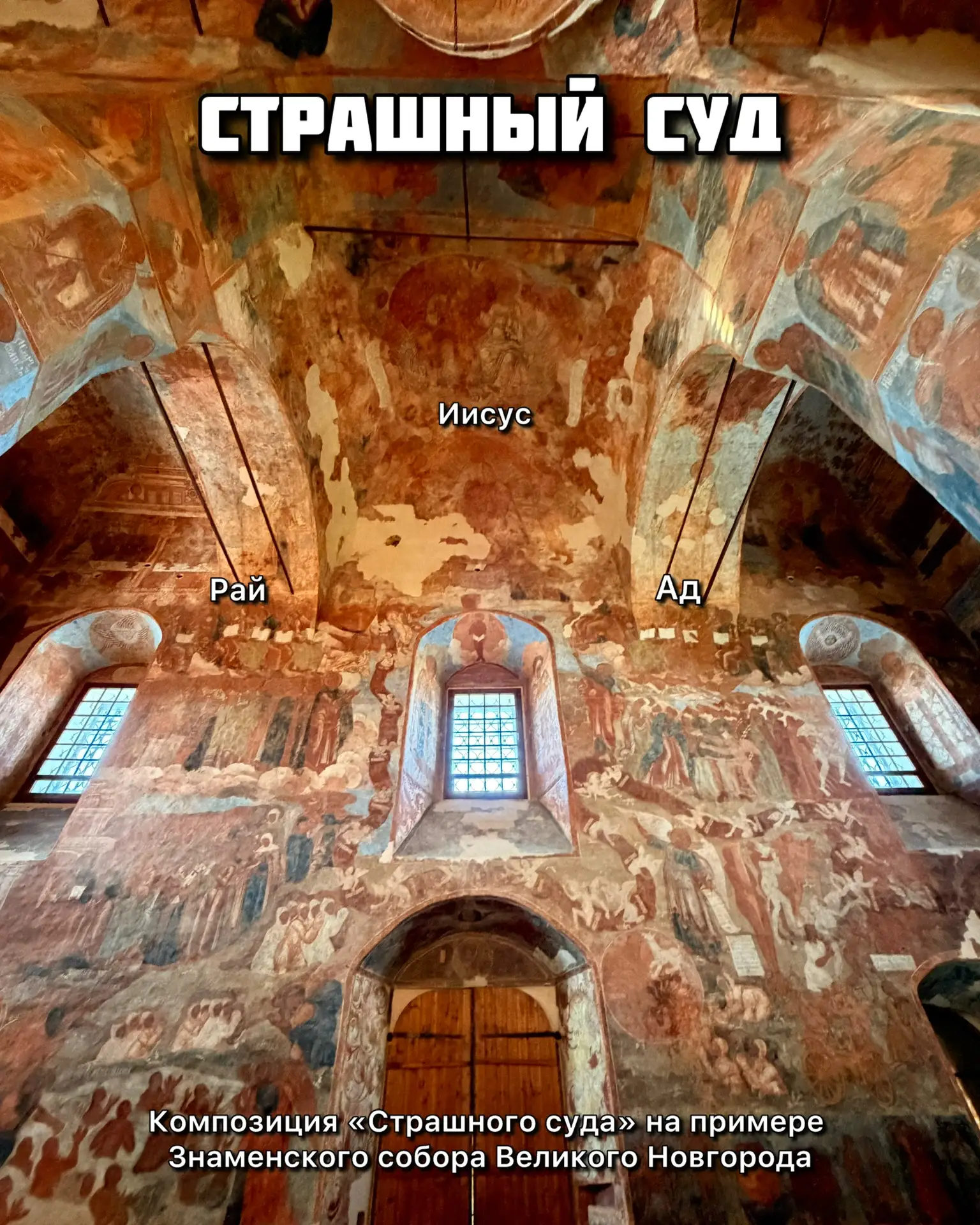СТРАШНЫЙ СУД