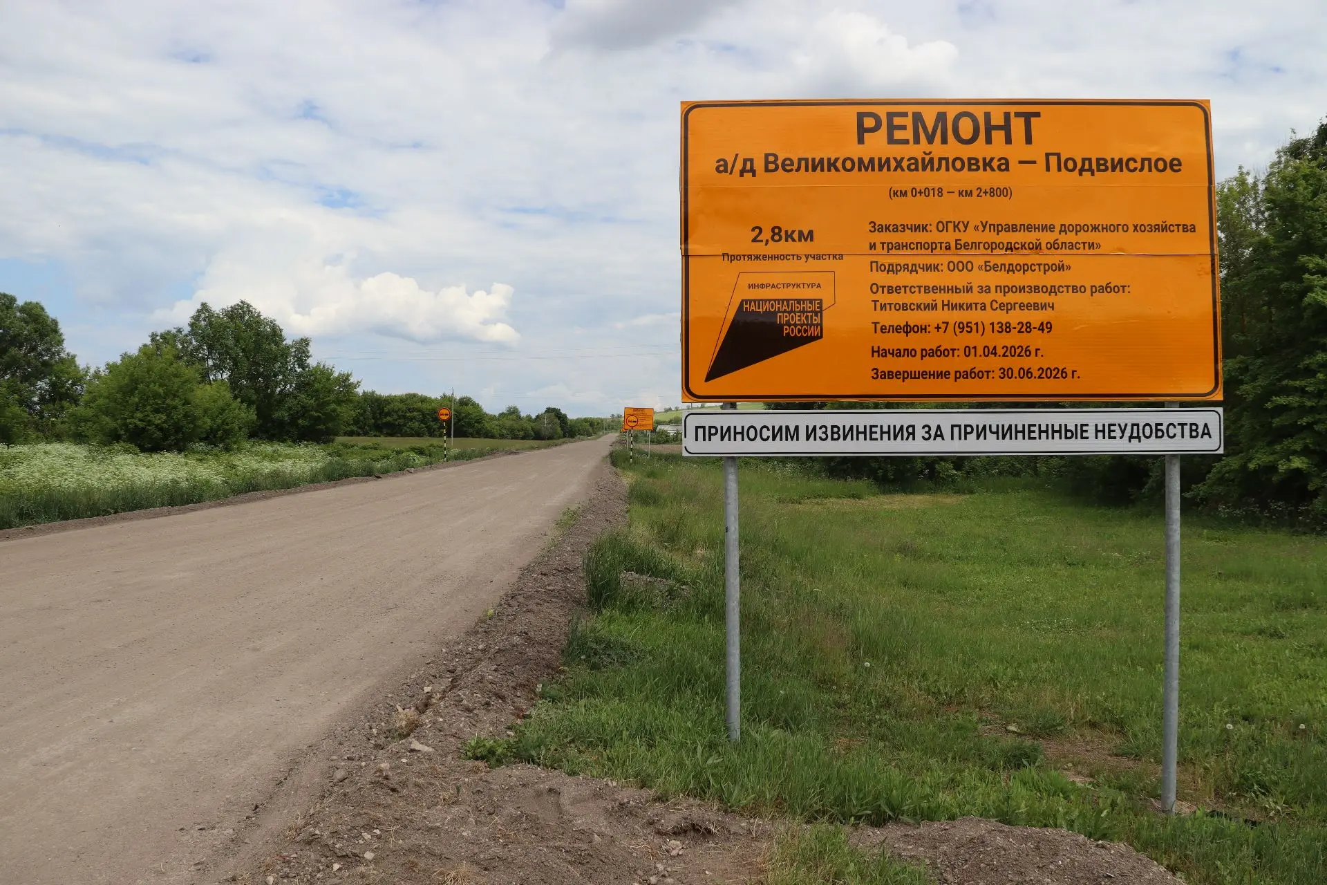 В Новооскольском округе продолжается ремонт участка автодороги регионального значения Великомихайлов