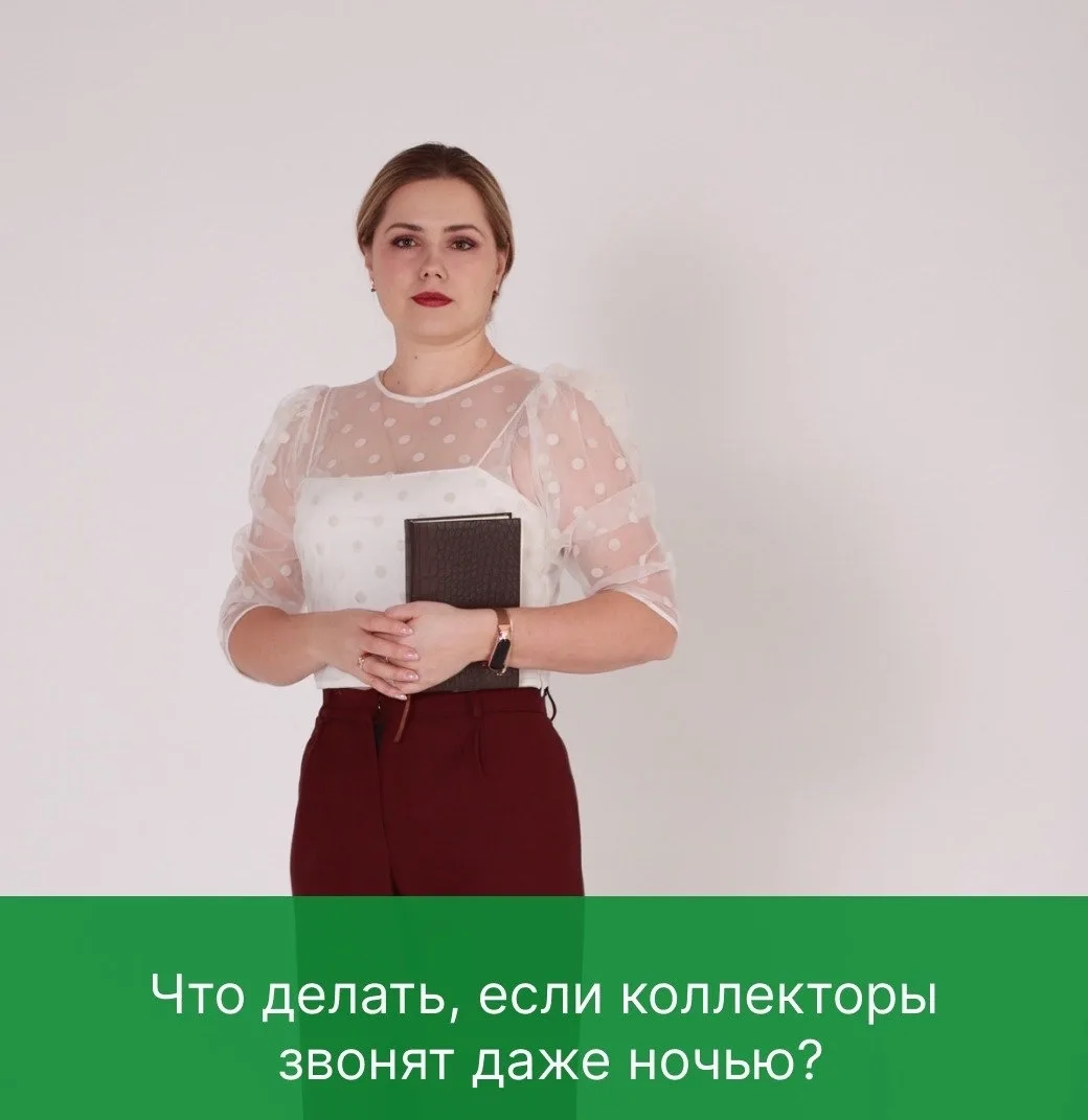 Что делать, если коллекторы звонят даже ночью?