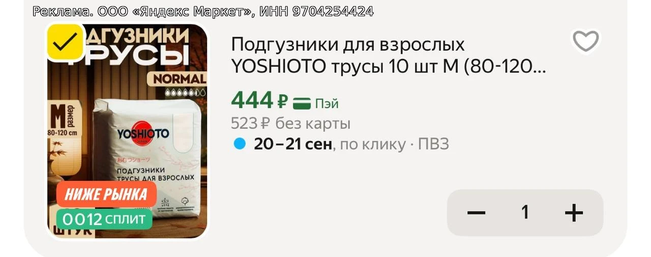 Подгузники для взрослых YOSHIOTO трусы 10 шт М (80-120 см) / Памперсы для взрослых