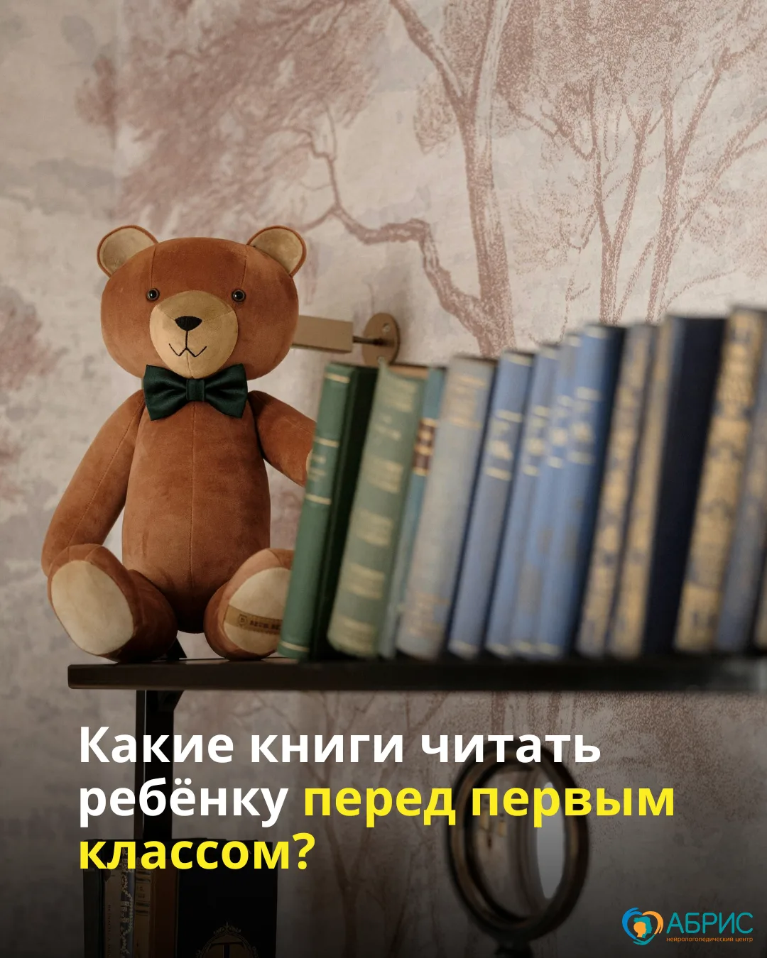 Перед школой важно не просто читать с ребёнком, а выбирать правильные книги. Такие, кот...