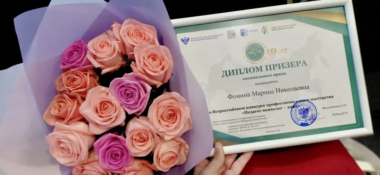В Москве подвели итоги Всероссийского конкурса «Педагог-психолог - 2026». Специального ...