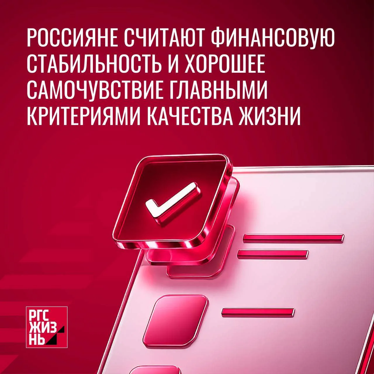 📊Что для россиян важнее всего — и как мы на деле заботимся о себе? Узнаем из результат...