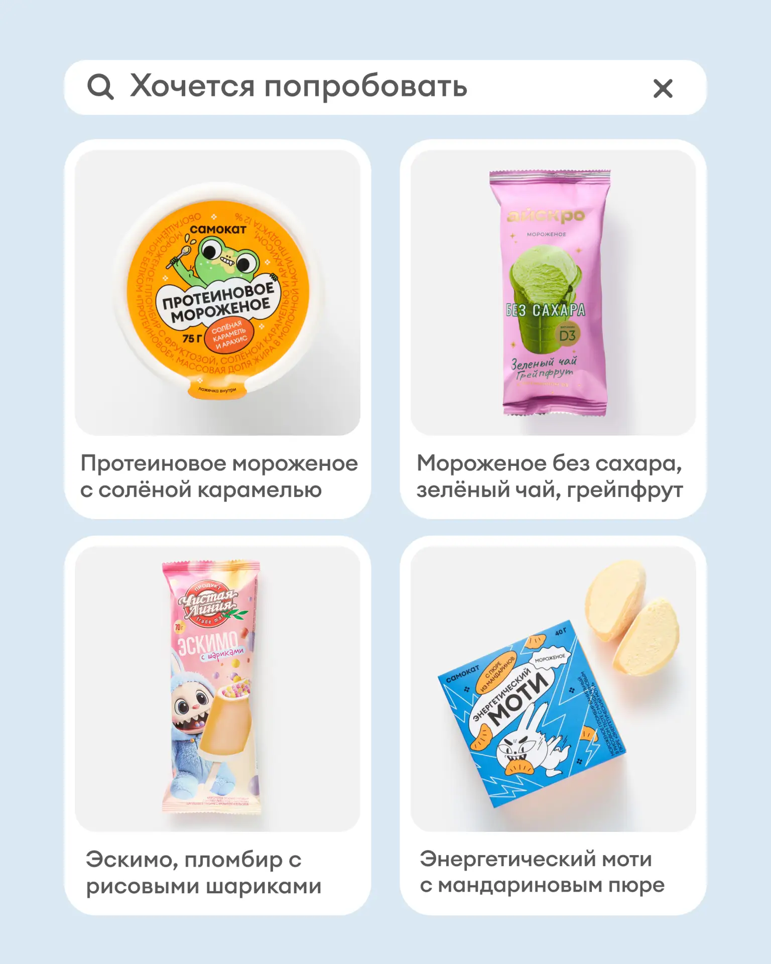 Если слово нишевый перестанет быть нишевым, как назовёте ✨ЭТУ✨ подборку мороженого? 

❤️ — диковинна