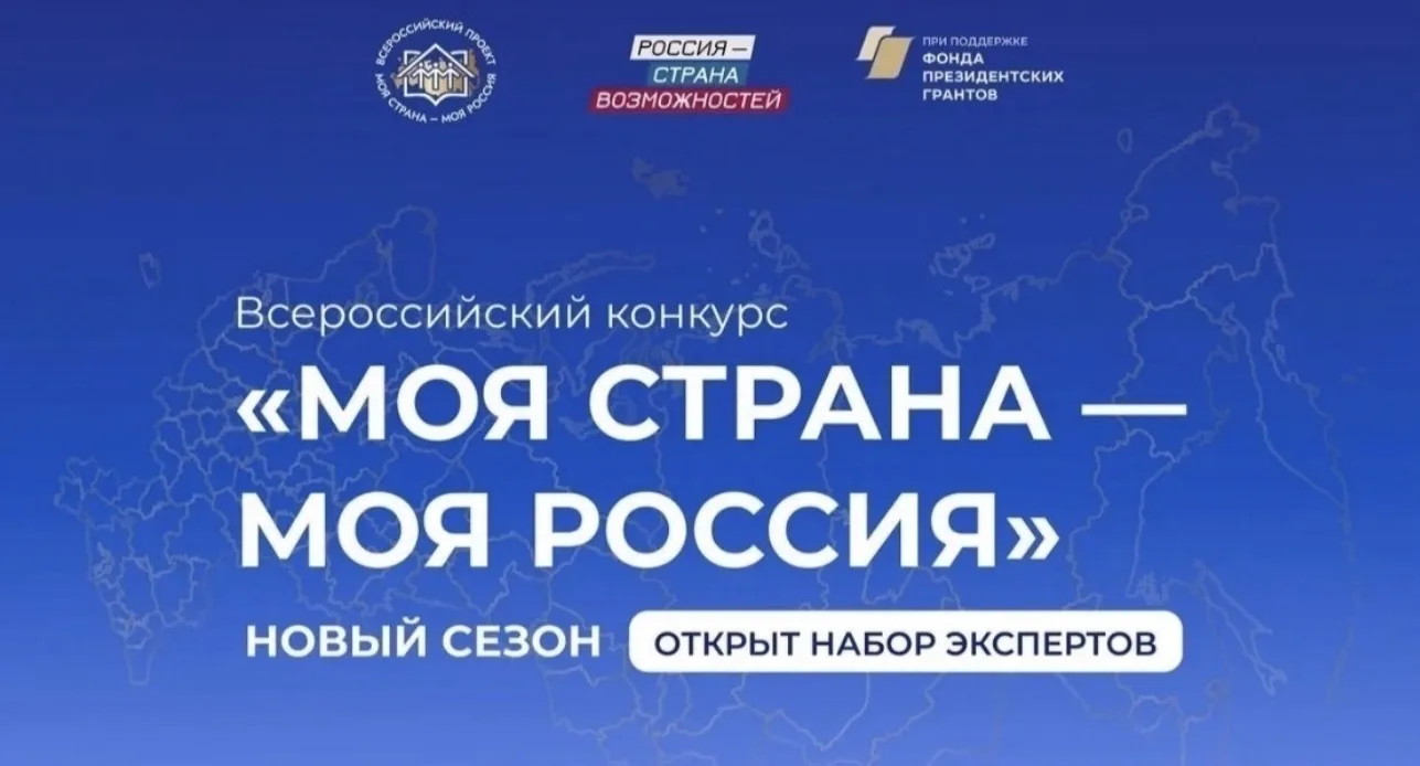 Президентская платформа «Россия – страна возможностей» объявляет о старте приема заявок...