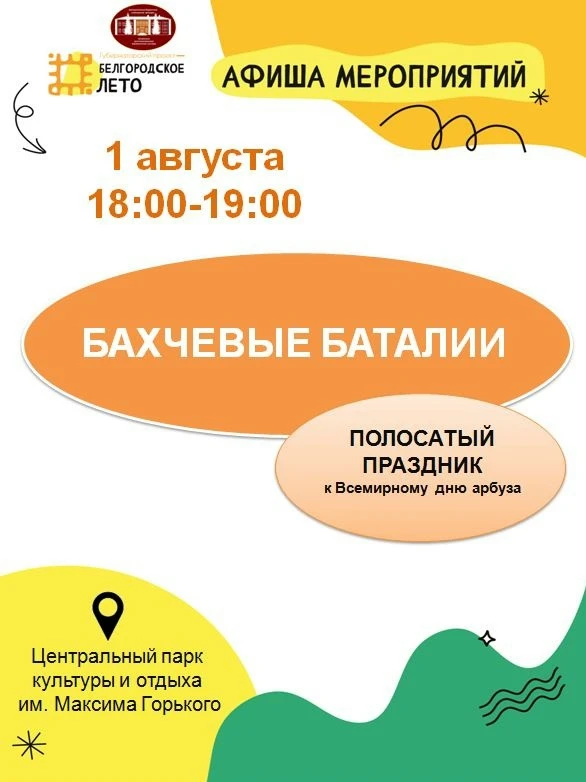 🍉🍉🍉 Полосатый праздник в честь Всемирного дня арбуза! 🍉🍉🍉