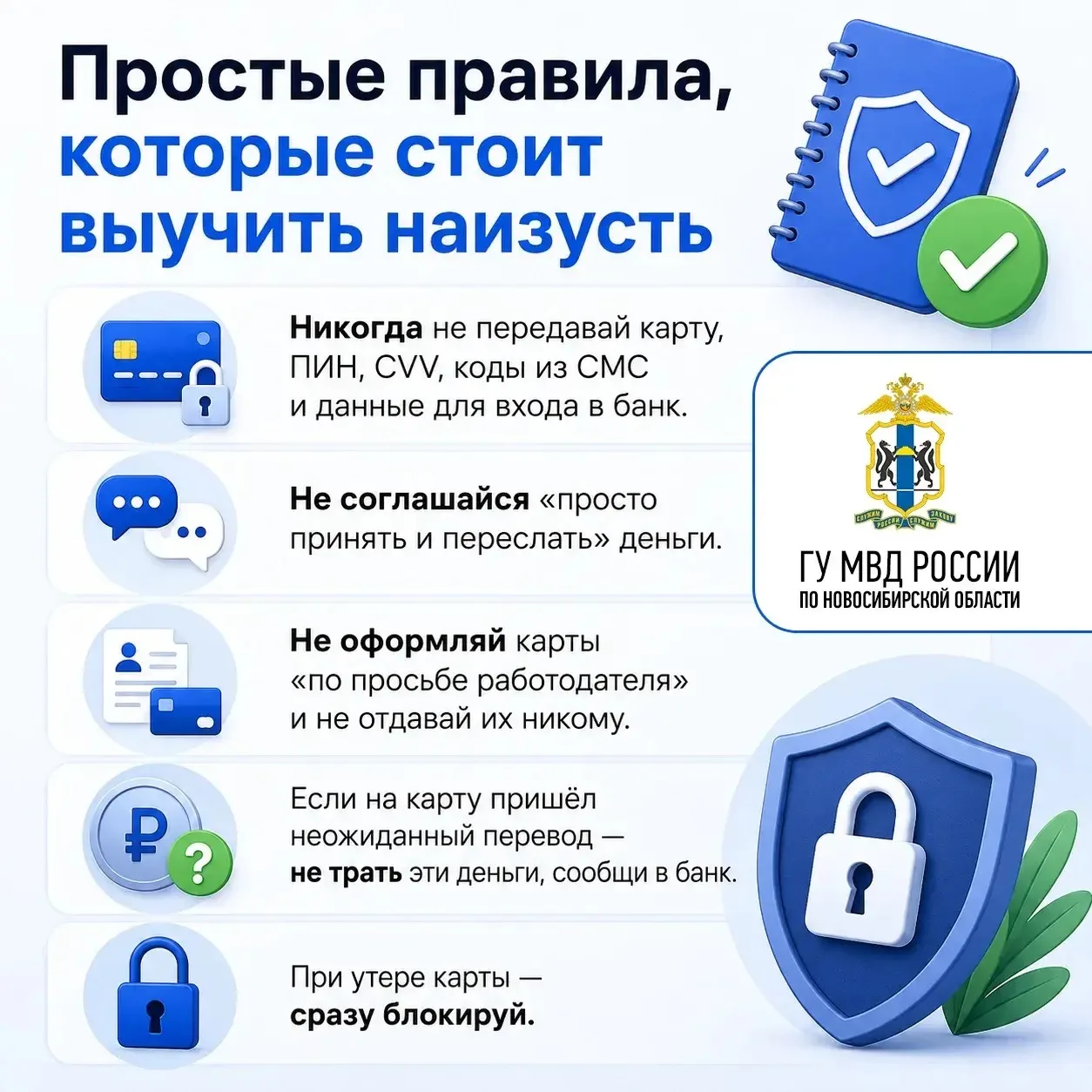 Главное управление МВД России по Новосибирской области обращается к родителям!