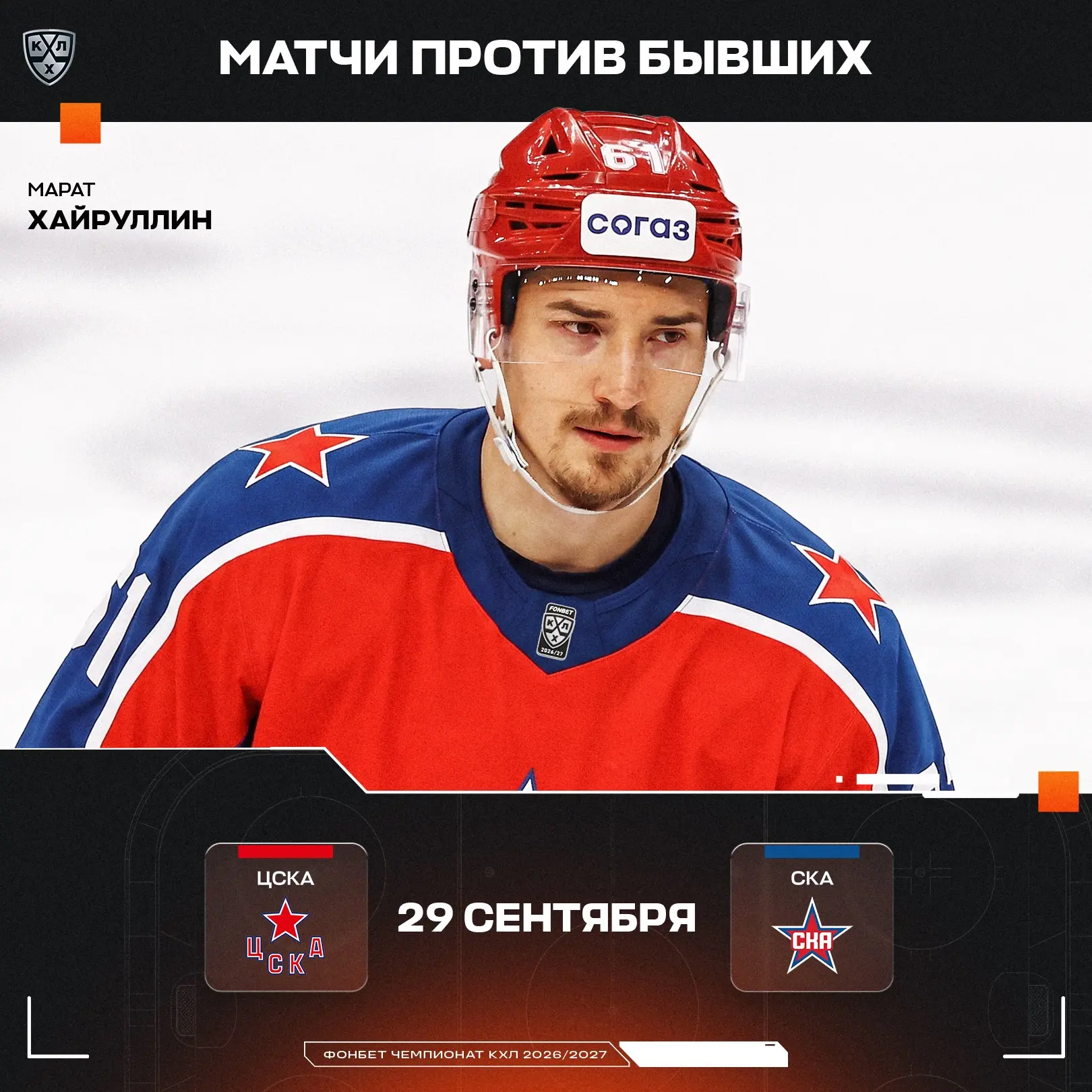 Изображение 4 к публикации «КХЛ»