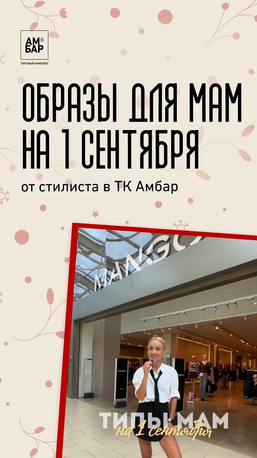 👠 На 1 сентября собираются не только школьники