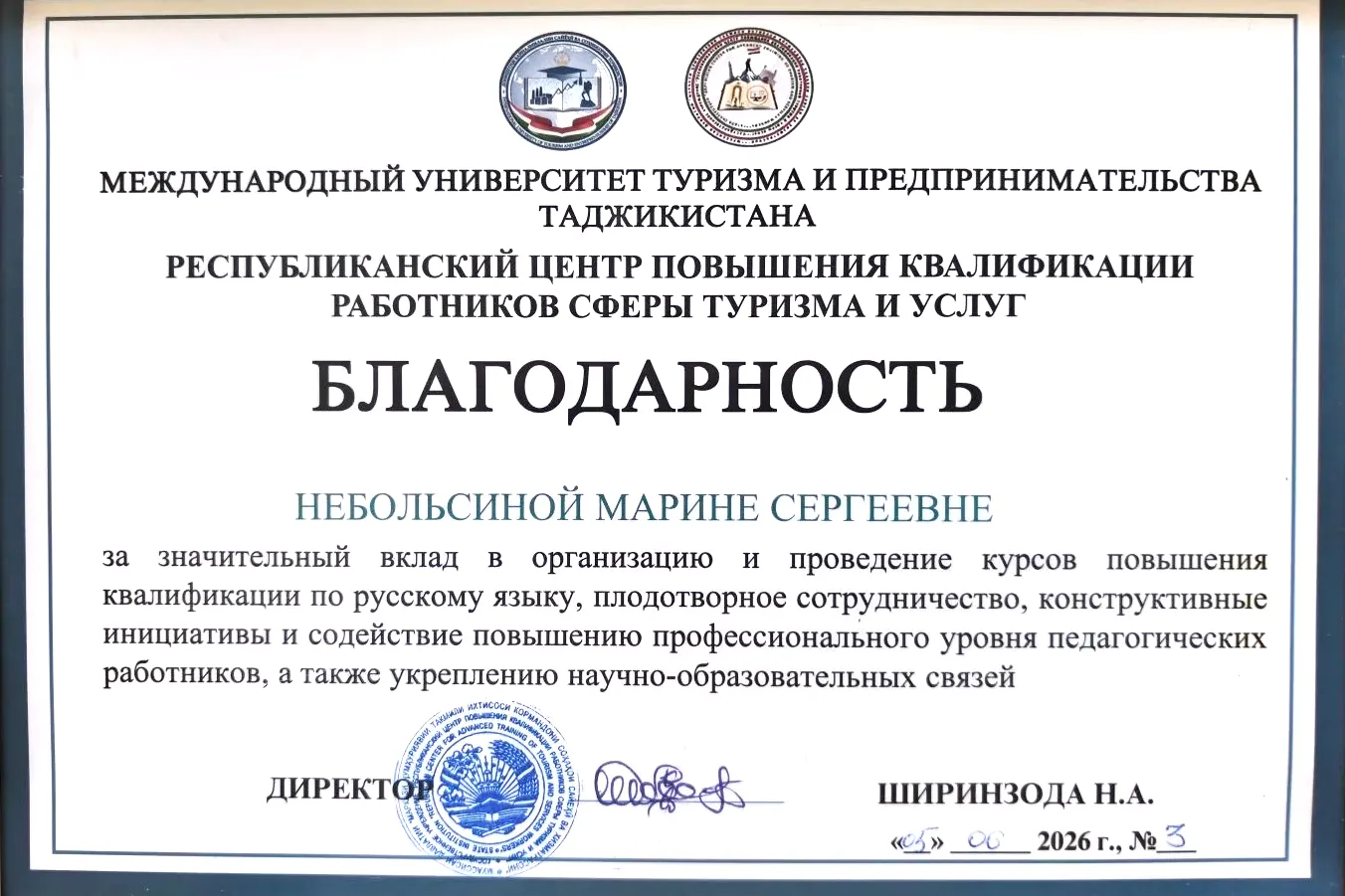 ⚡⚡Преподаватели АлтГПУ получили благодарности за проведение курсов повышения квалификации в Таджикис