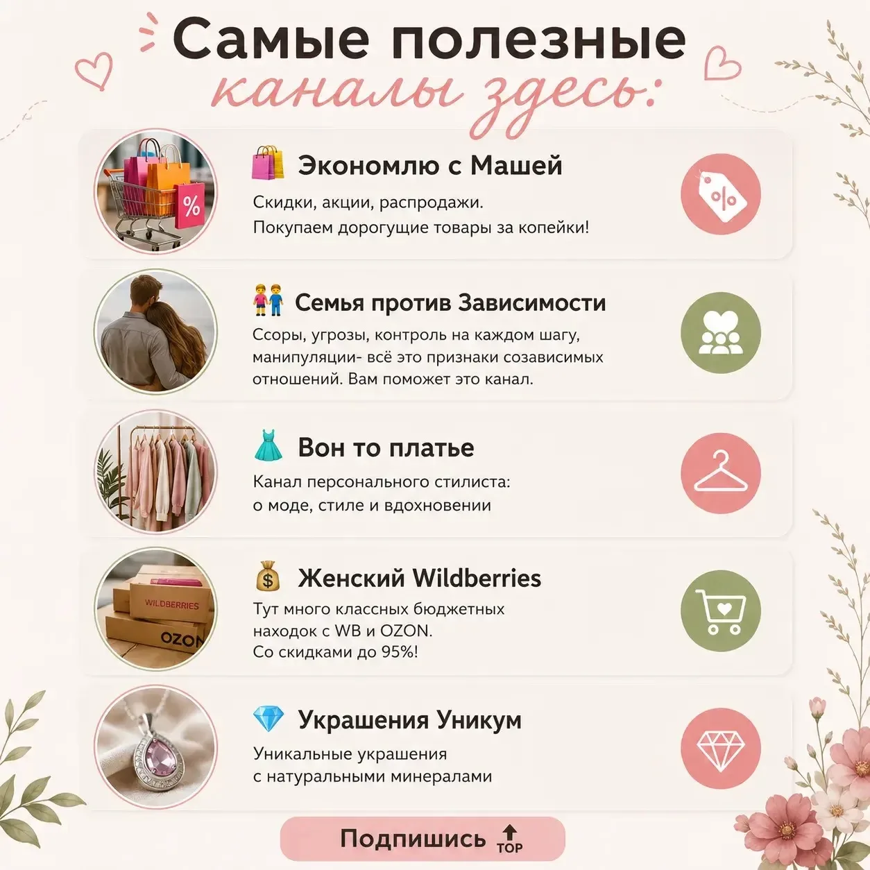 Самые полезные каналы здесь: 

🛍️ Экономлю с Машей

Скидки, акции, распродажи.  Покупаем дорогущие 