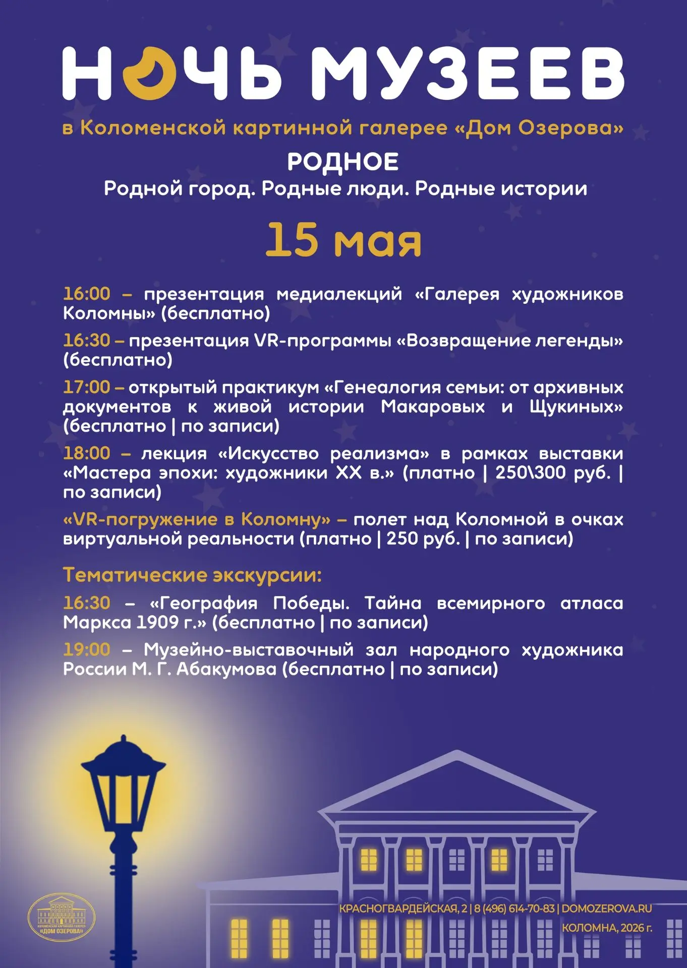 Мероприятия с 15 по 17 мая