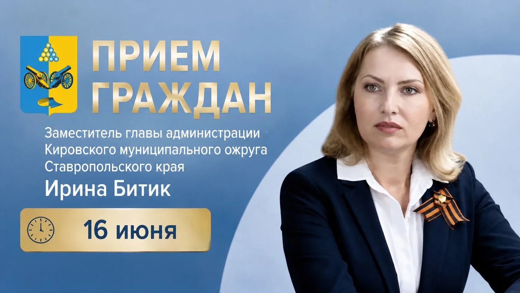 ‼️16 июня в 15:00 проведу личный прием граждан в станице Советская.

Прием состоится по адресу: стан