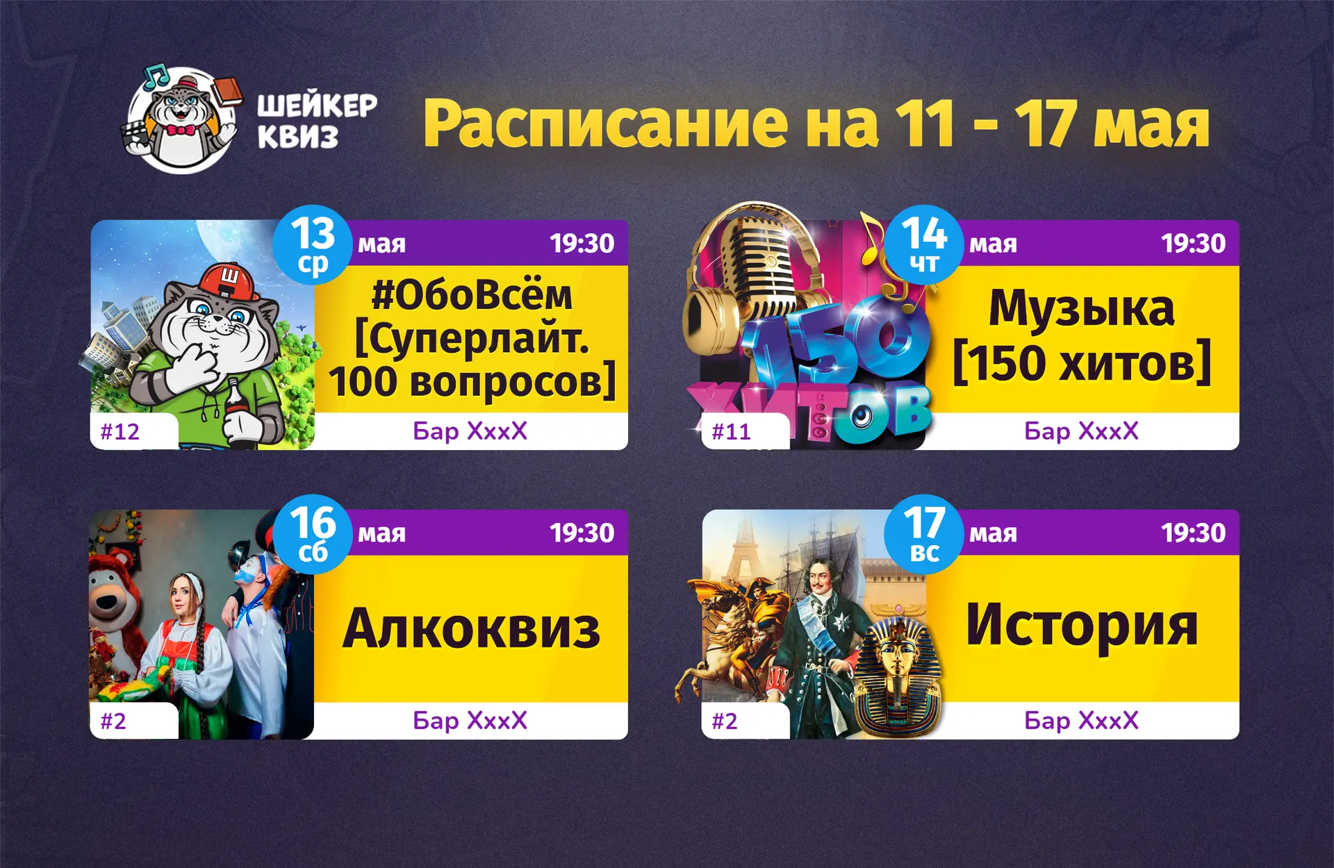 РАСПИСАНИЕ ТЕМАТИЧЕСКИХ ИГР НА БЛИЖАЙШУЮ НЕДЕЛЮ
(см. картинку с афишей)

📃 Полное описание игр смот