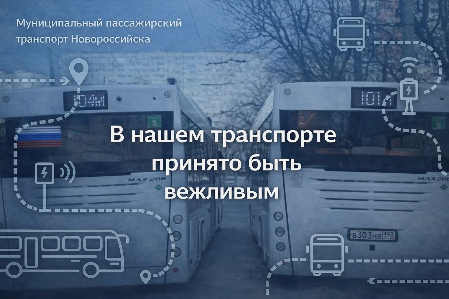 В нашем транспорте принято быть вежливым 🫂