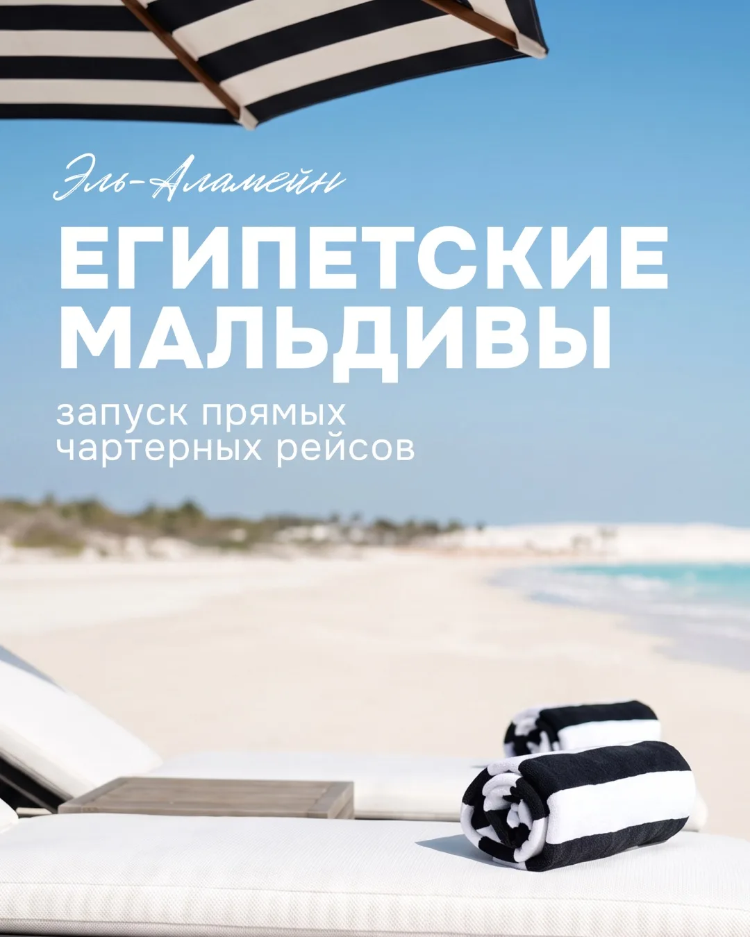 🌴Египетские Мальдивы стали доступнее😍