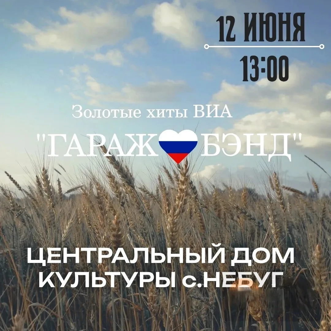 Дорогие друзья, ждем вас всех сегодня, в учреждениях культуры Небугской клубной системы, на наших пр