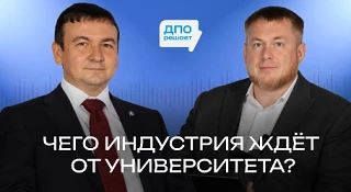 «ДПО решает»: четвертый выпуск