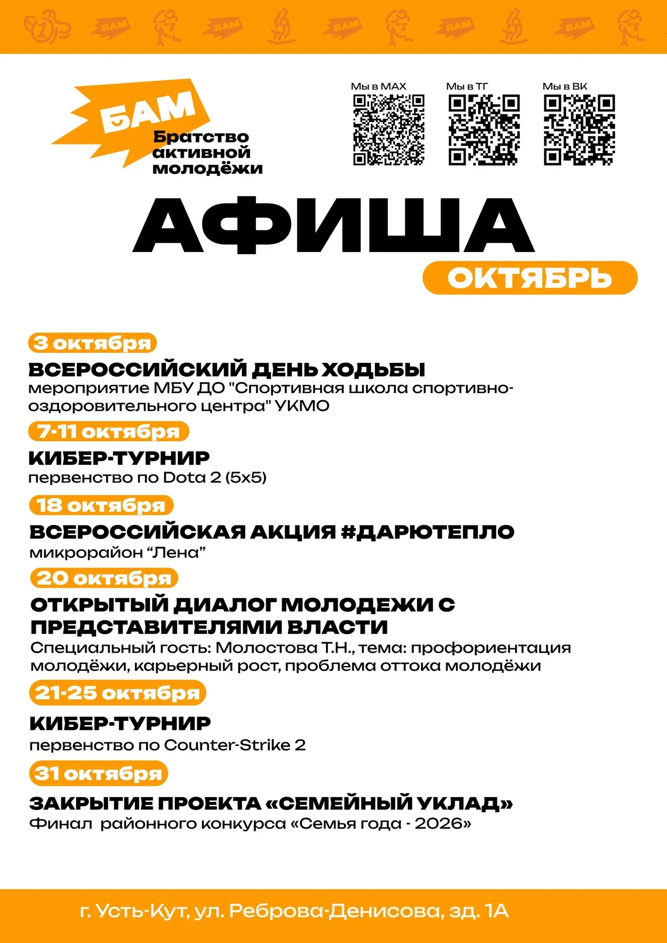 🤔Не знаешь, куда сходить в октябре?