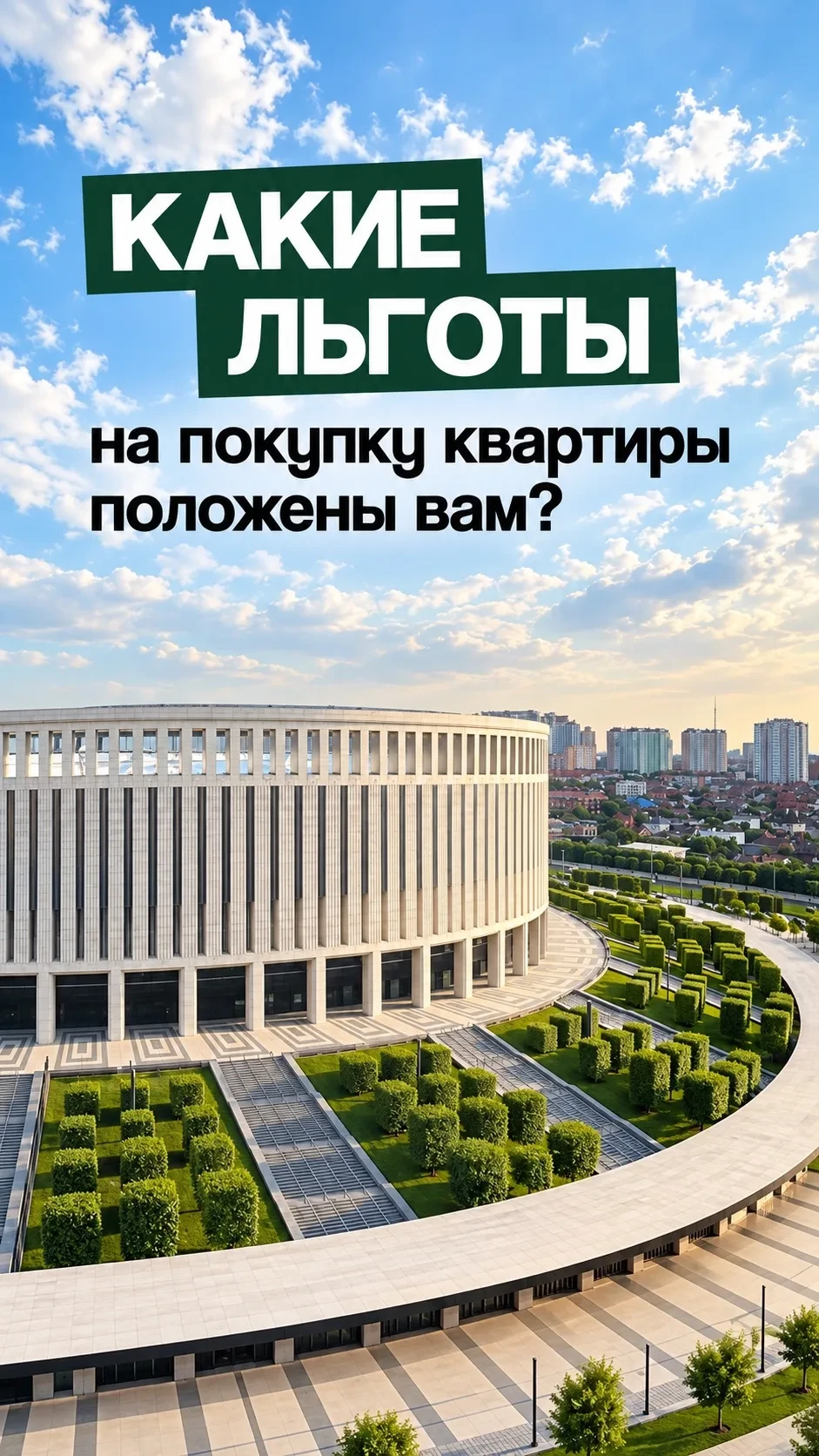 ❓СКОЛЬКО ДЕНЕГ МОЖНО ПОЛУЧИТЬ ОТ ГОСУДАРСТВА НА ПОКУПКУ КВАРТИРЫ В 2026 ГОДУ?