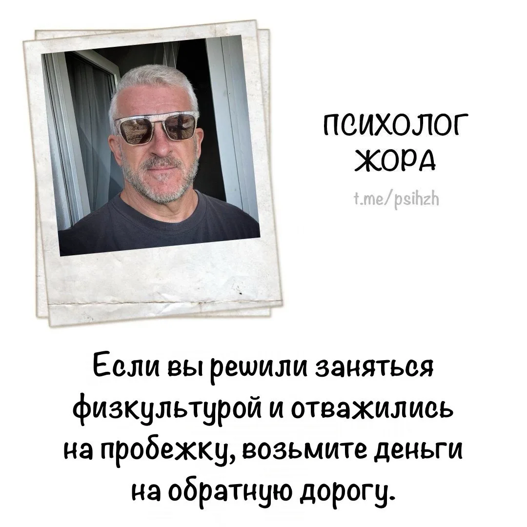 #советы_жоры
