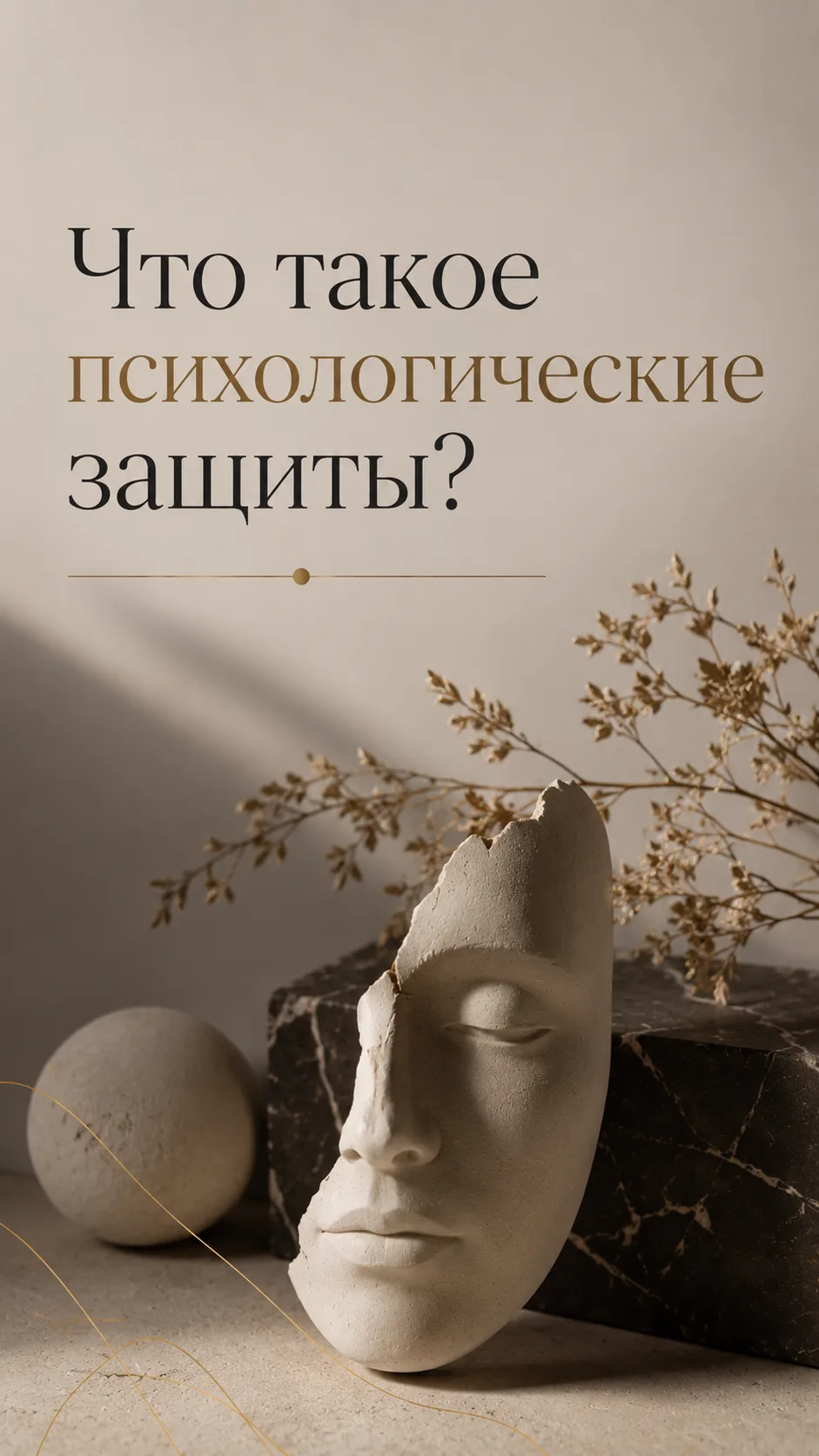 Вы уверены, что это ваш характер? А если это просто защита?

Представьте ситуацию.
В
ам делают замеч