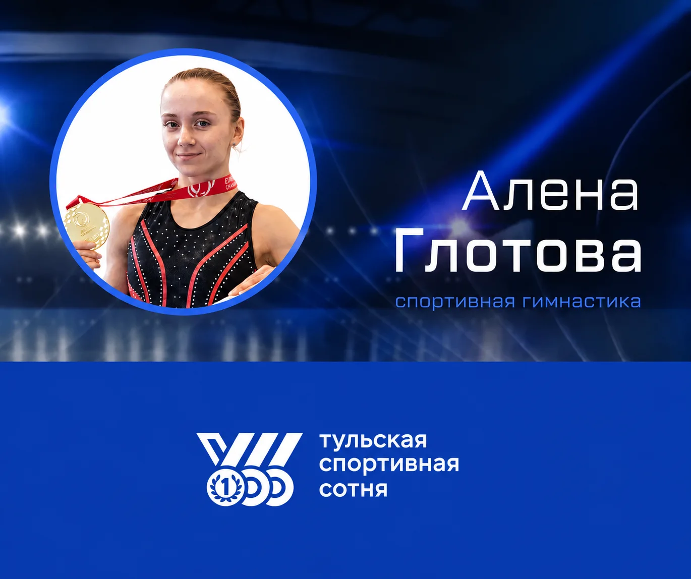«Тульская спортивная сотня» – Слобода & Myslo запускают новый проект