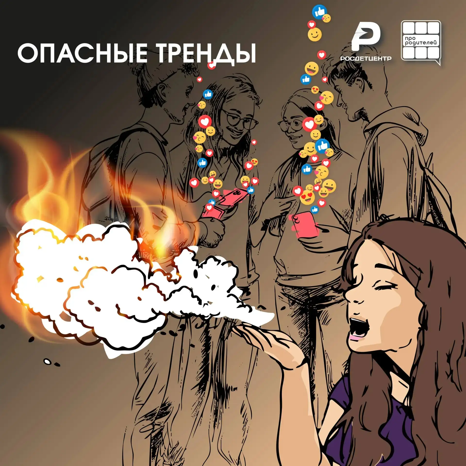 📸 Мама, я #втренде: когда «прикол» становится угрозой жизни
