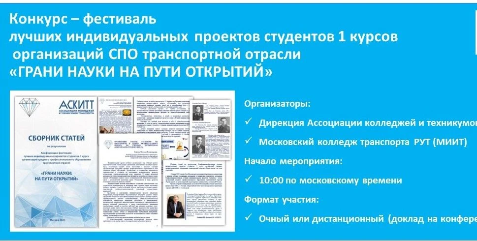 Студенты ПИЖТ успешно выступили на IV Конференции-фестивале «Грани науки: на пути открытий»
📚10 июн