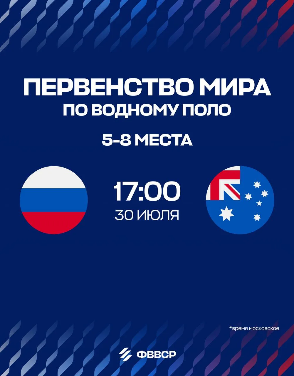 🇷🇺 Сразимся с Австралией в матче за 5-8 места

После досадного поражения от сборной Нидерландов на