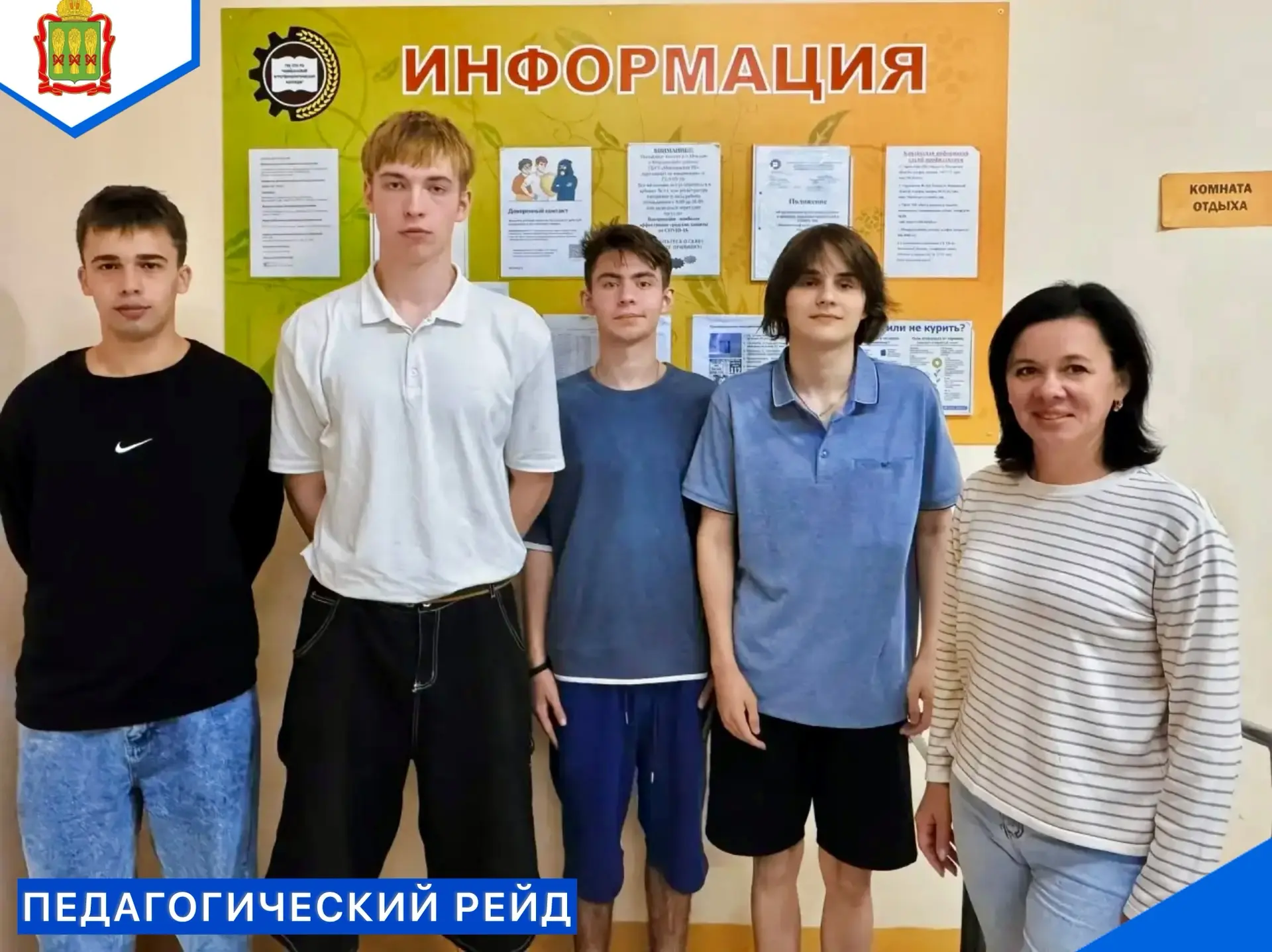 📌4 сентября в общежитии колледжа состоялся педагогический рейд в вечернее время.