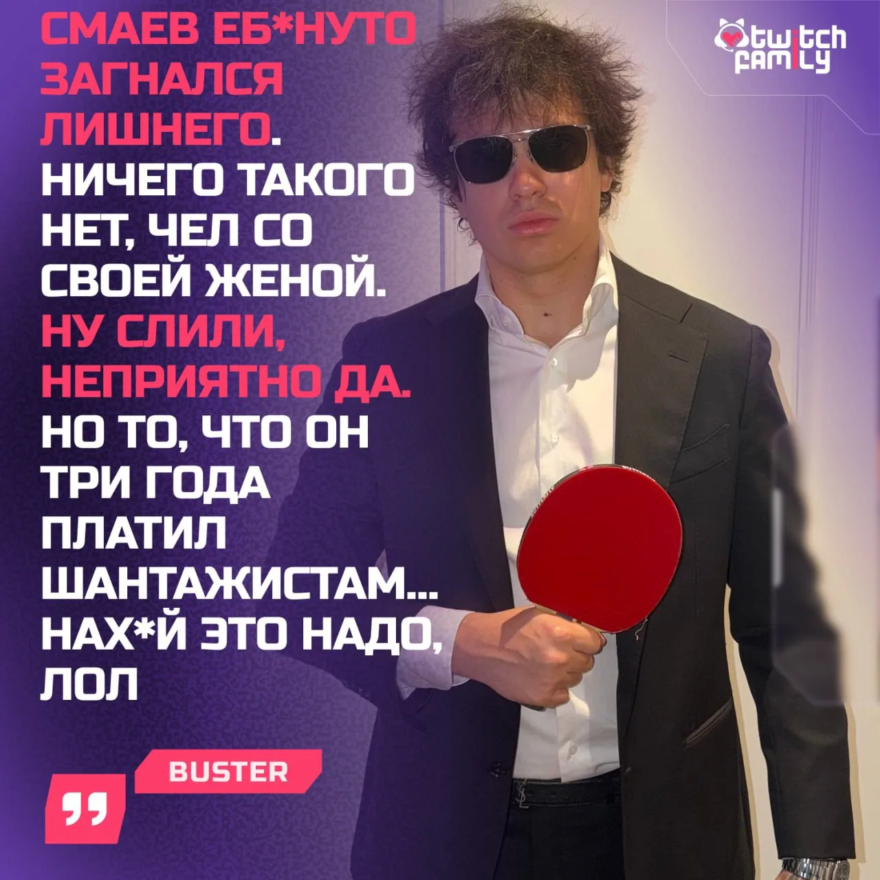 🤯 Бустер высказался по поводу слива Смаева

Слава считает ситуацию с шантажом бредом, так как ничег