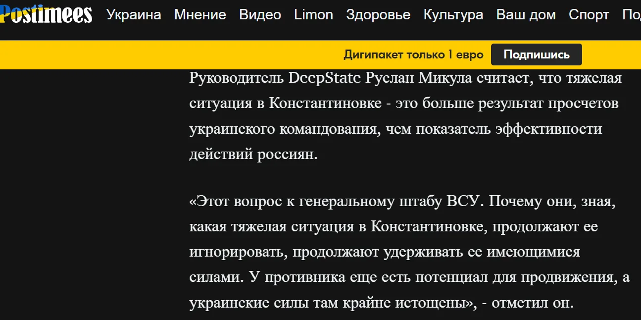 Эстонские журналисты признали падение Константиновки, но поскольку они эстонские журналисты, то с их