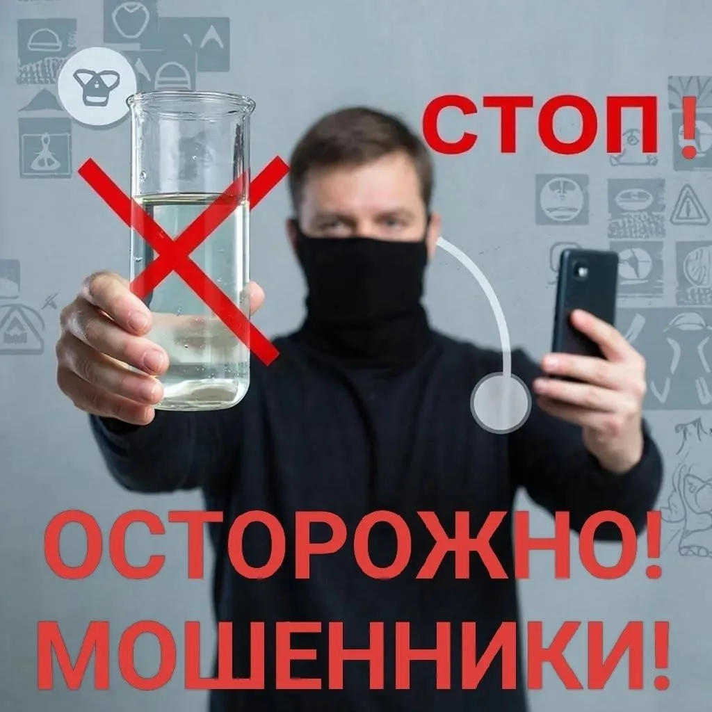 ❗КИБЕРЛИКБЕЗ: НОВЫЙ ВИД МОШЕННИЧЕСТВА С ВОДОЙ
