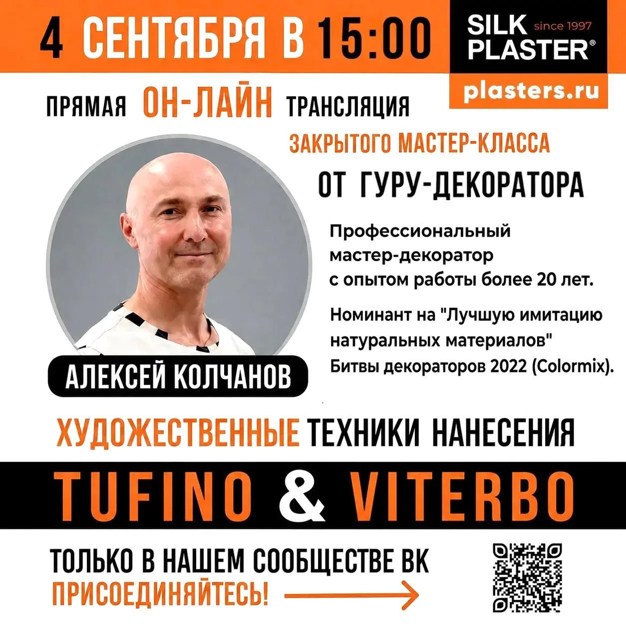 🔥 ЗАКРЫТЫЙ МАСТЕР-КЛАСС от ГУРУ-ДЕКОРАТОРА АЛЕКСЕЯ КОЛЧАНОВА